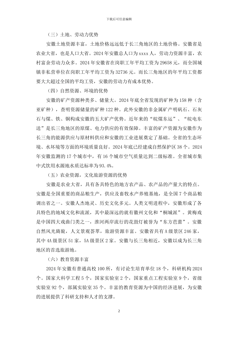 承接产业转移的目标与战略_第2页