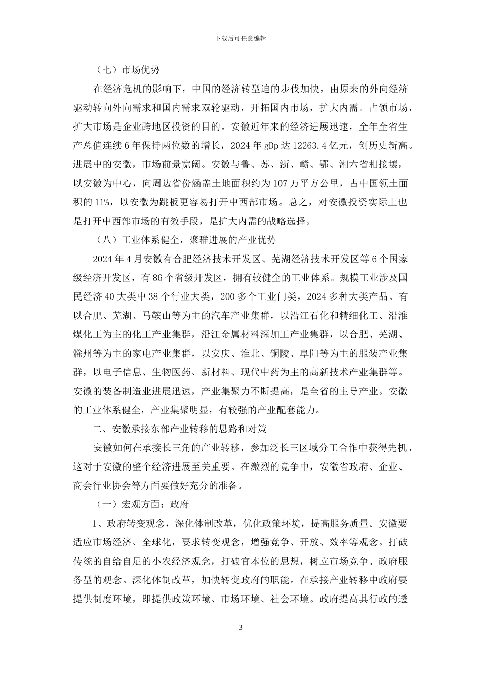 承接产业转移的目标与战略_第3页