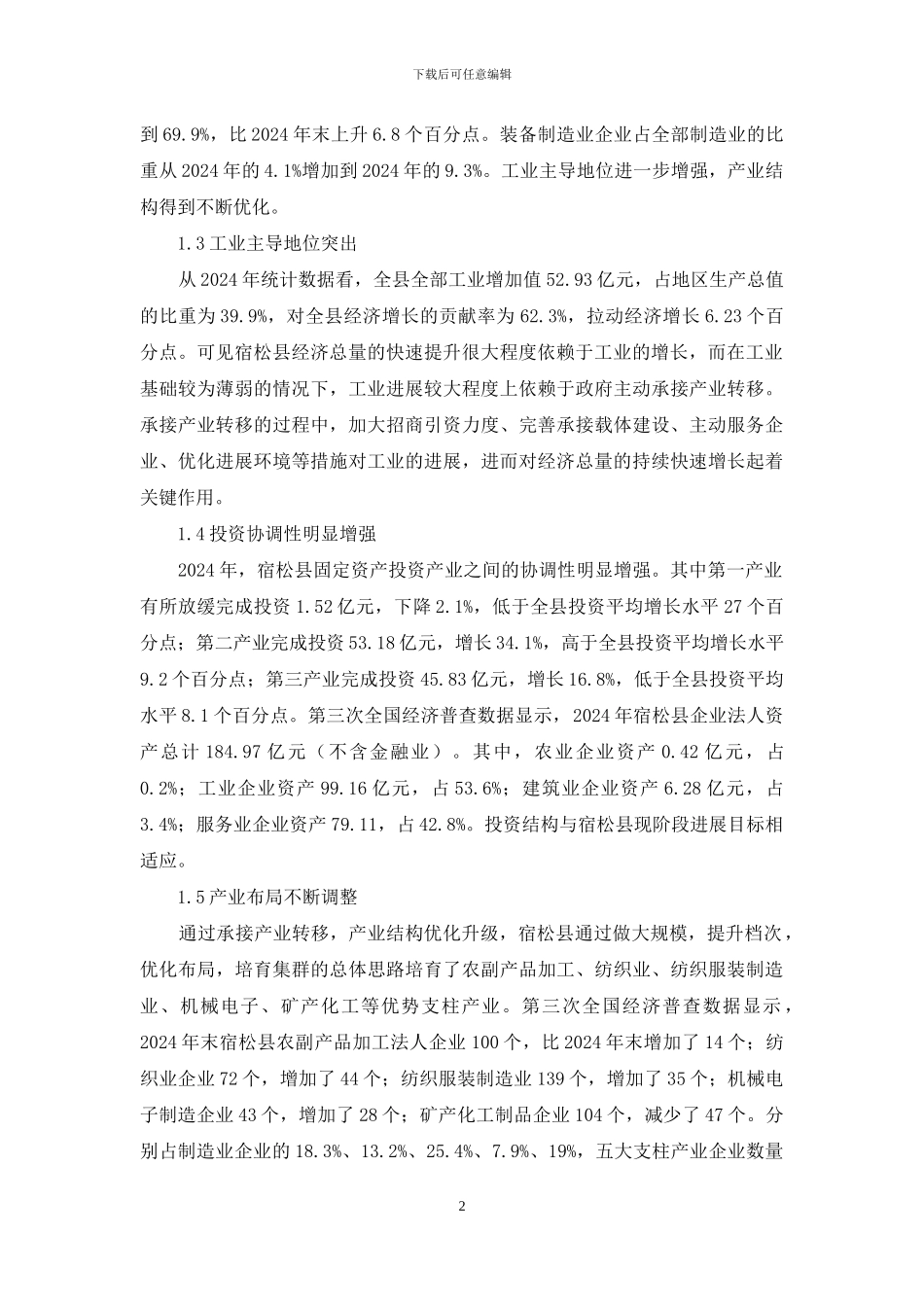 承接产业转移现状及经济转型升级_第2页