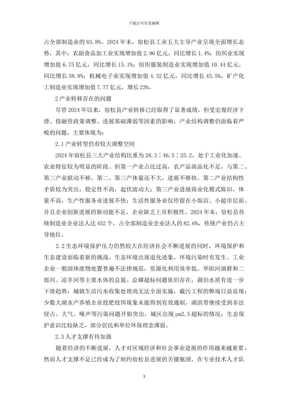 承接产业转移现状及经济转型升级_第3页