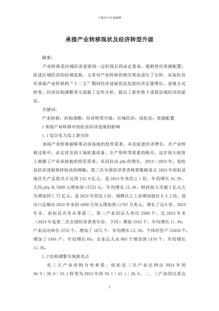 承接产业转移现状及经济转型升级