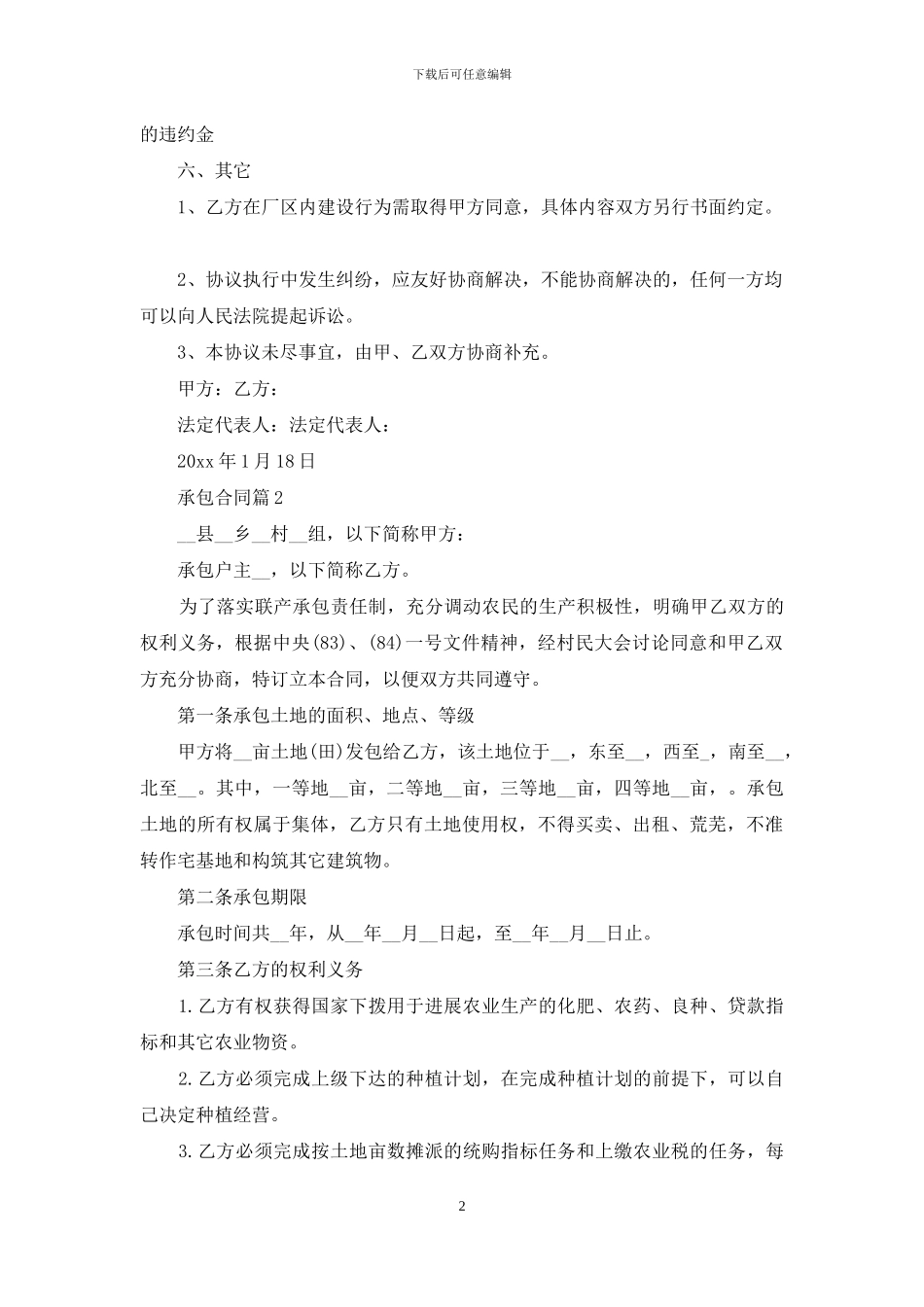 承包合同模板锦集九篇-1_第2页
