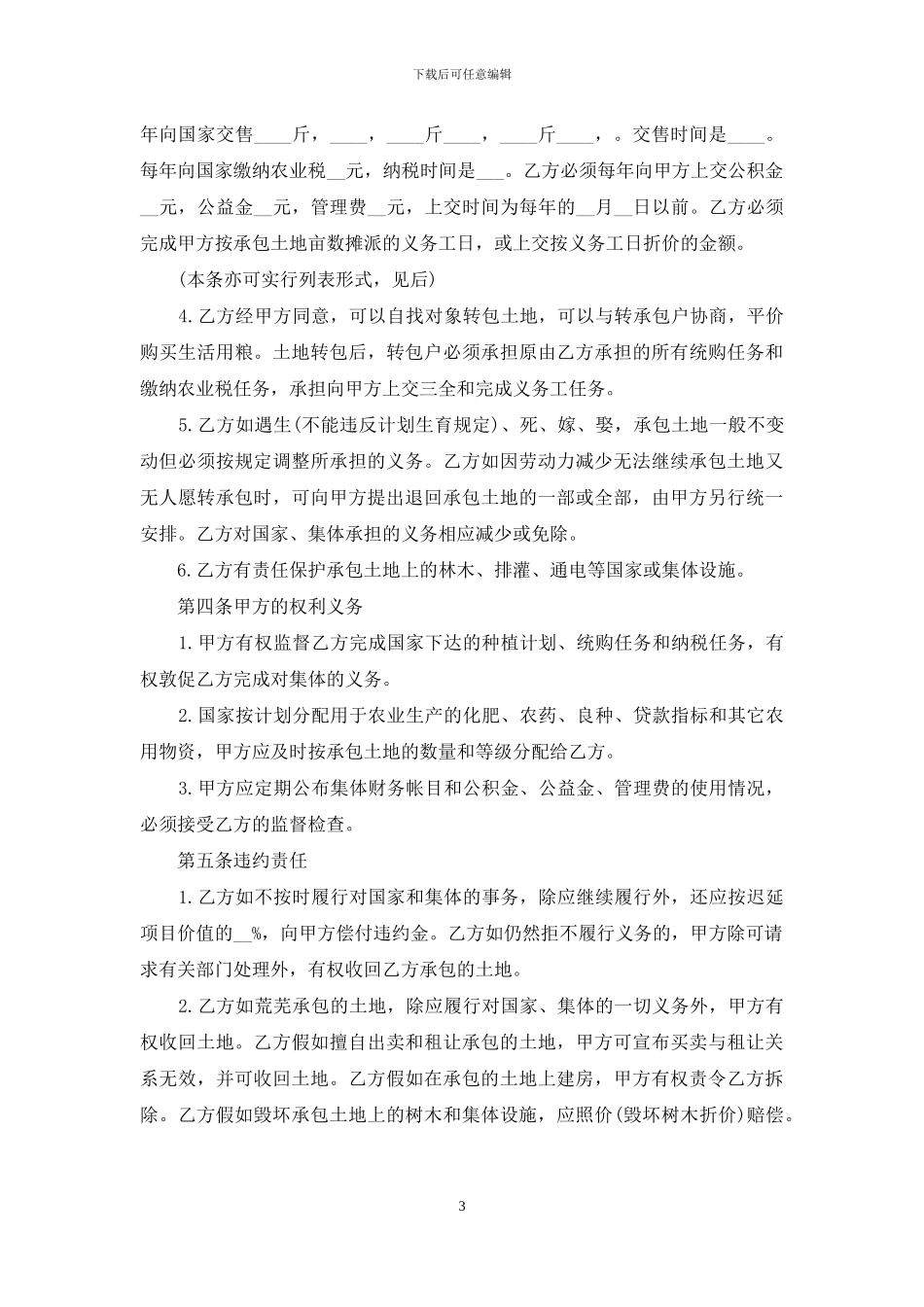 承包合同模板锦集九篇-1_第3页