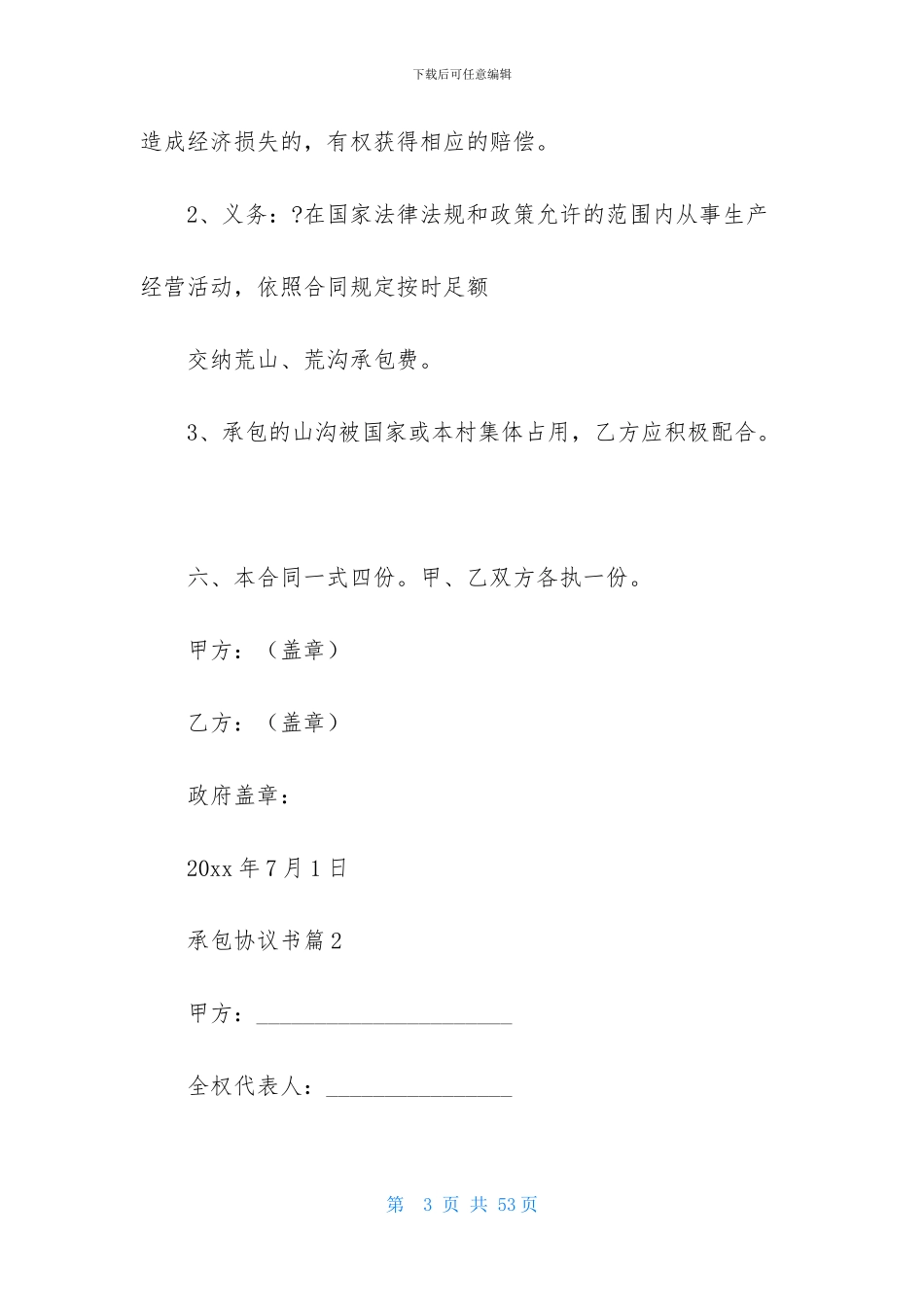 承包协议书合集九篇_第3页