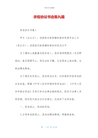 承包协议书合集九篇