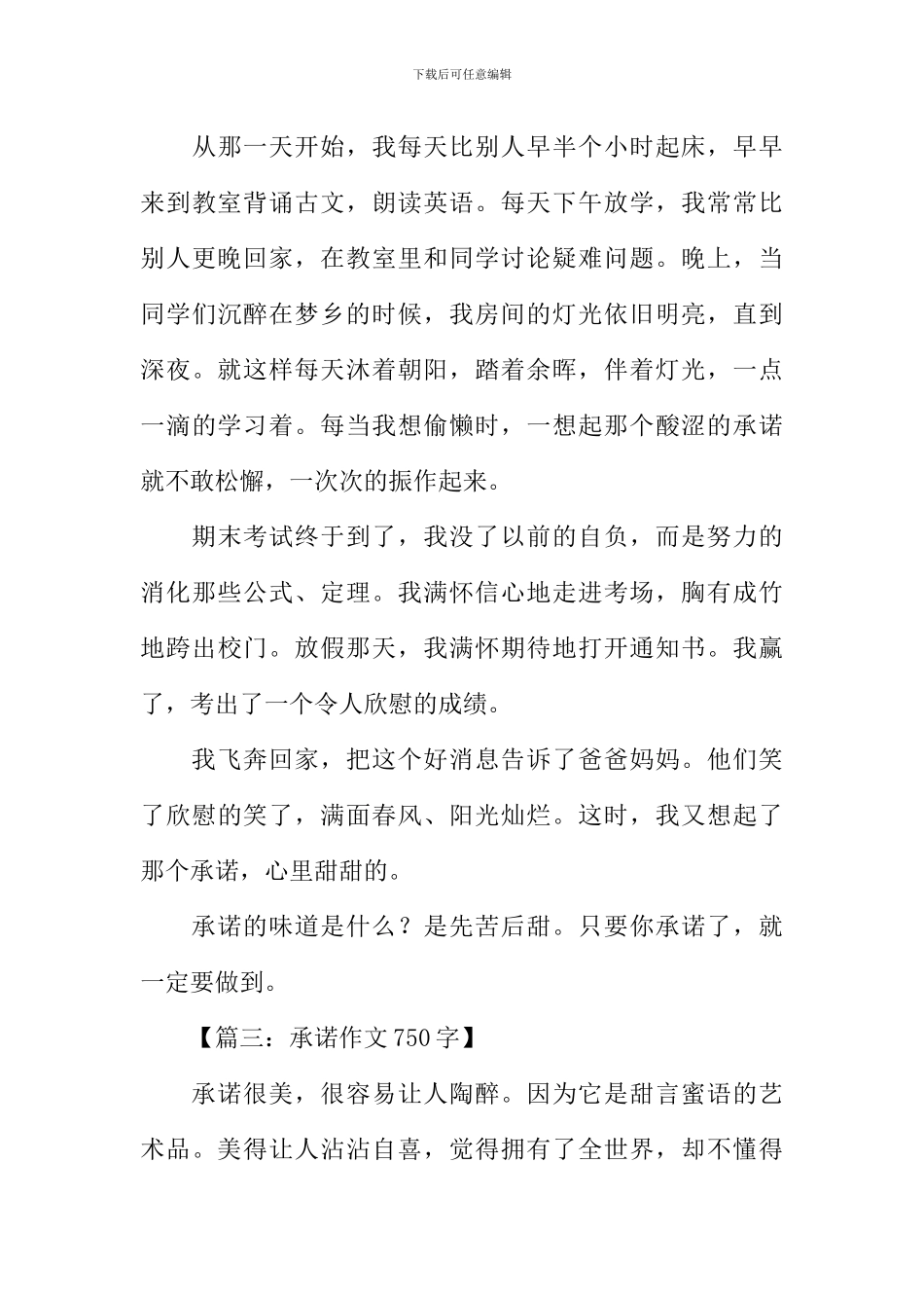 承诺作文素材_第3页