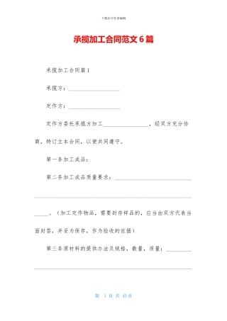 承揽加工合同范文6篇-1