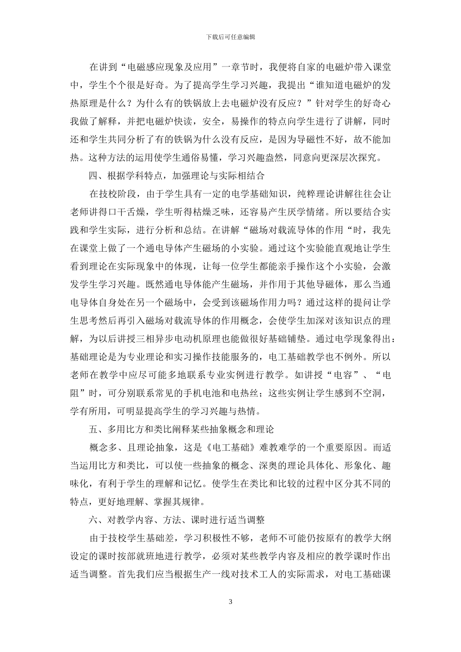 技工学校《电工基础》教学中存在的难题及应对策略_第3页