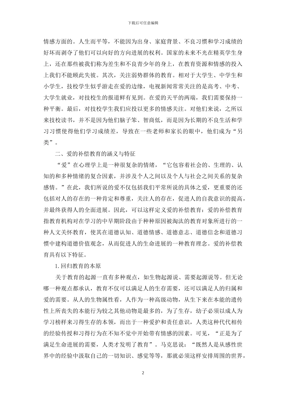 技工学校德育的实践指向_第2页