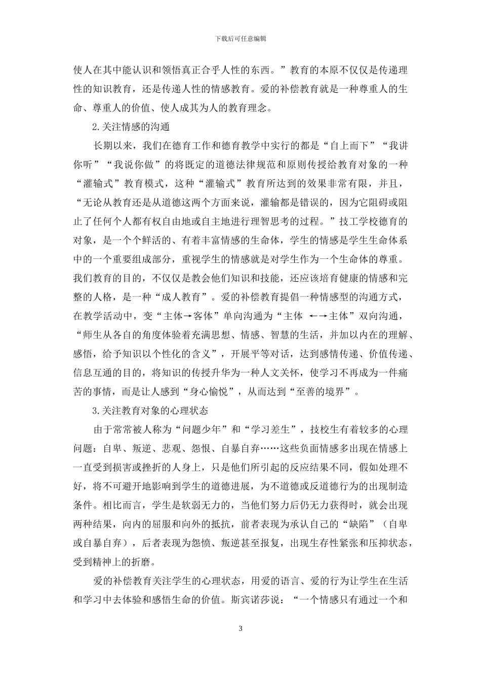 技工学校德育的实践指向_第3页