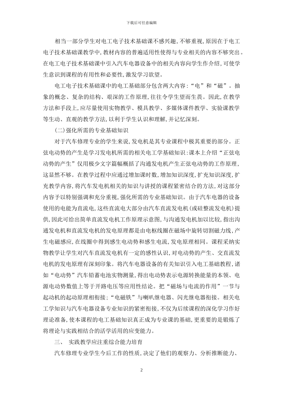 技工学校电工电子技术基础课的改革探索_第2页