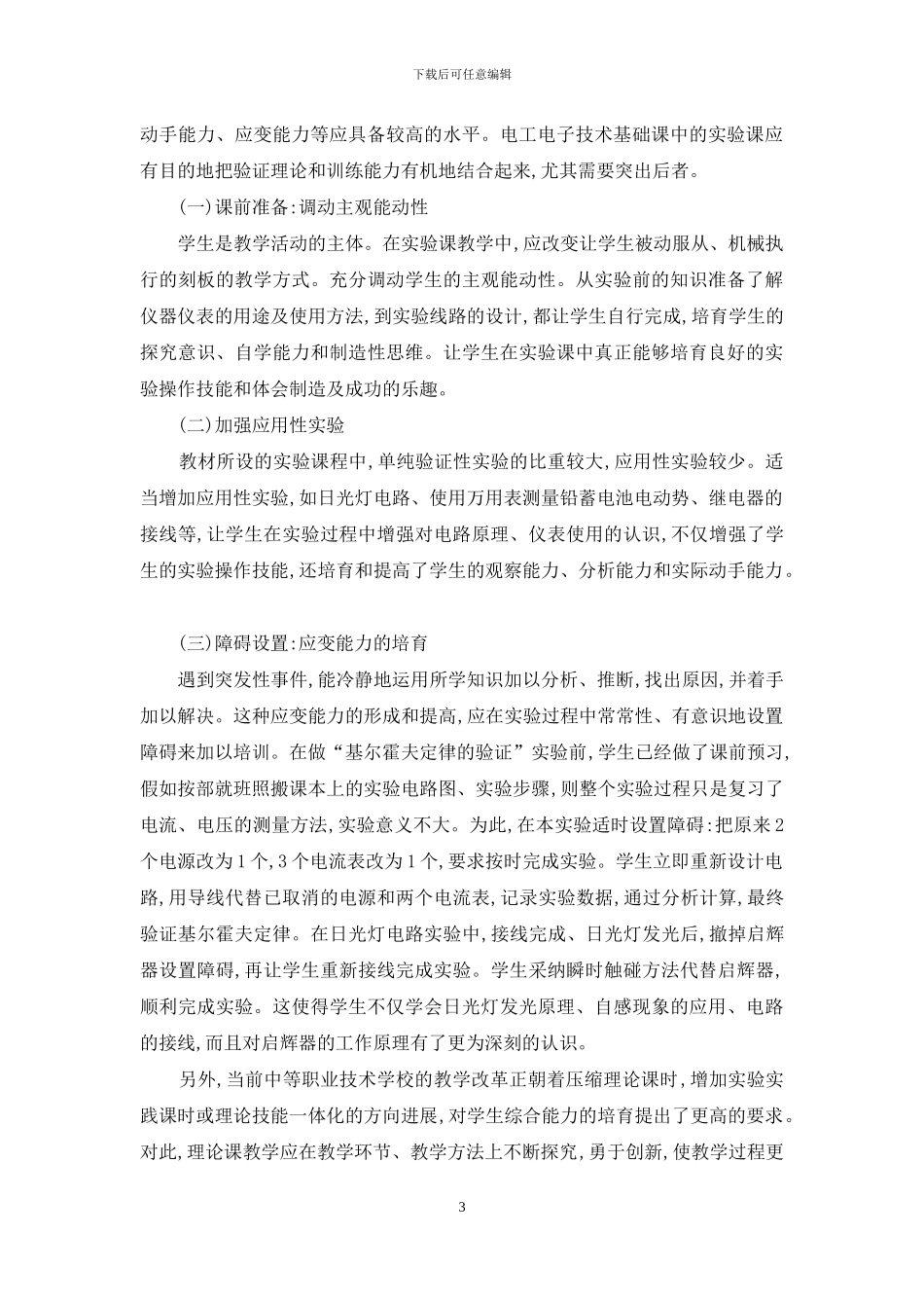 技工学校电工电子技术基础课的改革探索_第3页