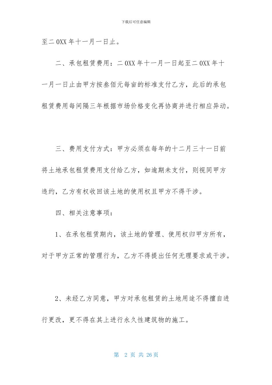 承包协议书汇总八篇_第2页