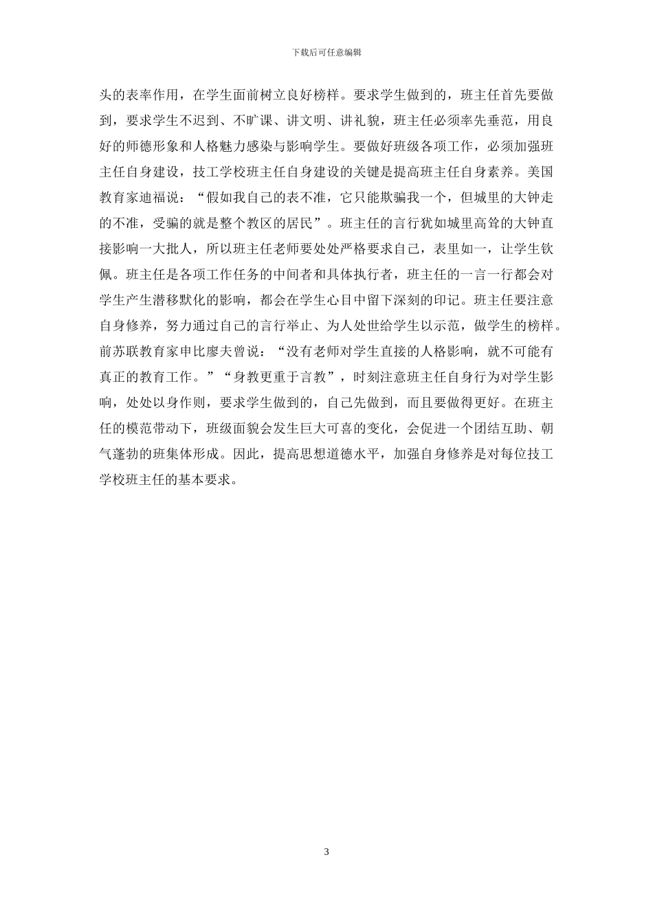 技工学校班主任工作策略探究_第3页