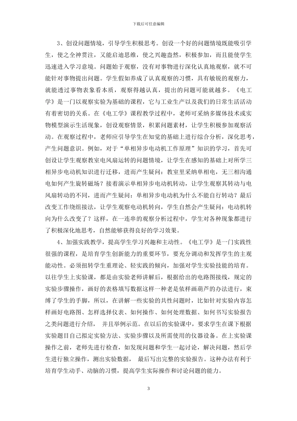 技工院校提高《电工学》课程教学效果方法的探讨_第3页