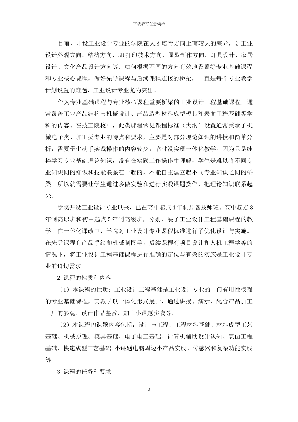 技工院校工程基础课与工业设计教学的实践探讨_第2页