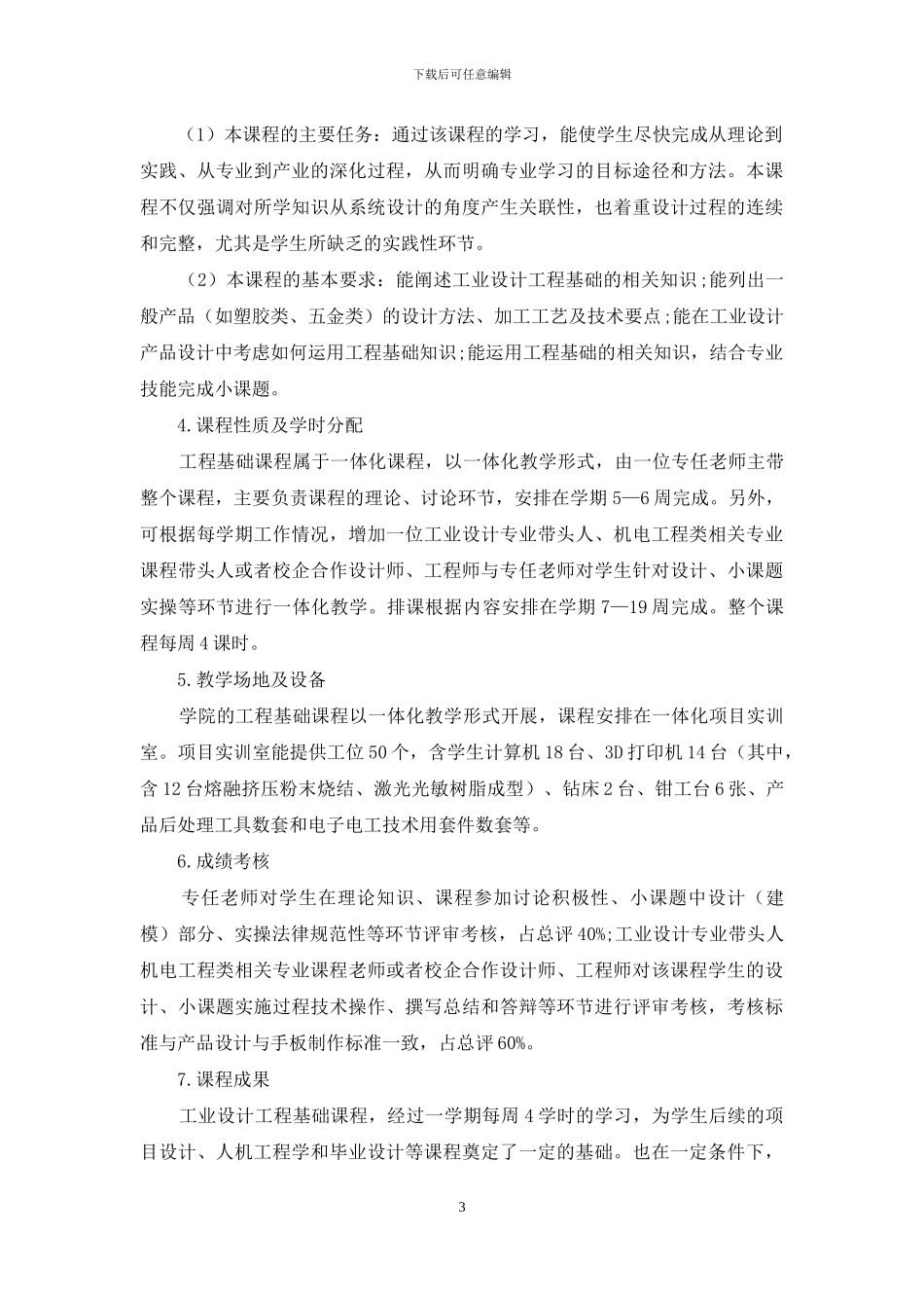 技工院校工程基础课与工业设计教学的实践探讨_第3页