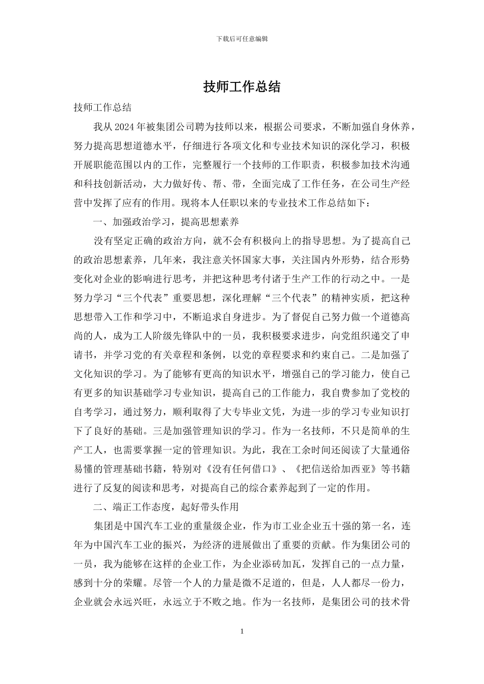 技师工作总结_第1页
