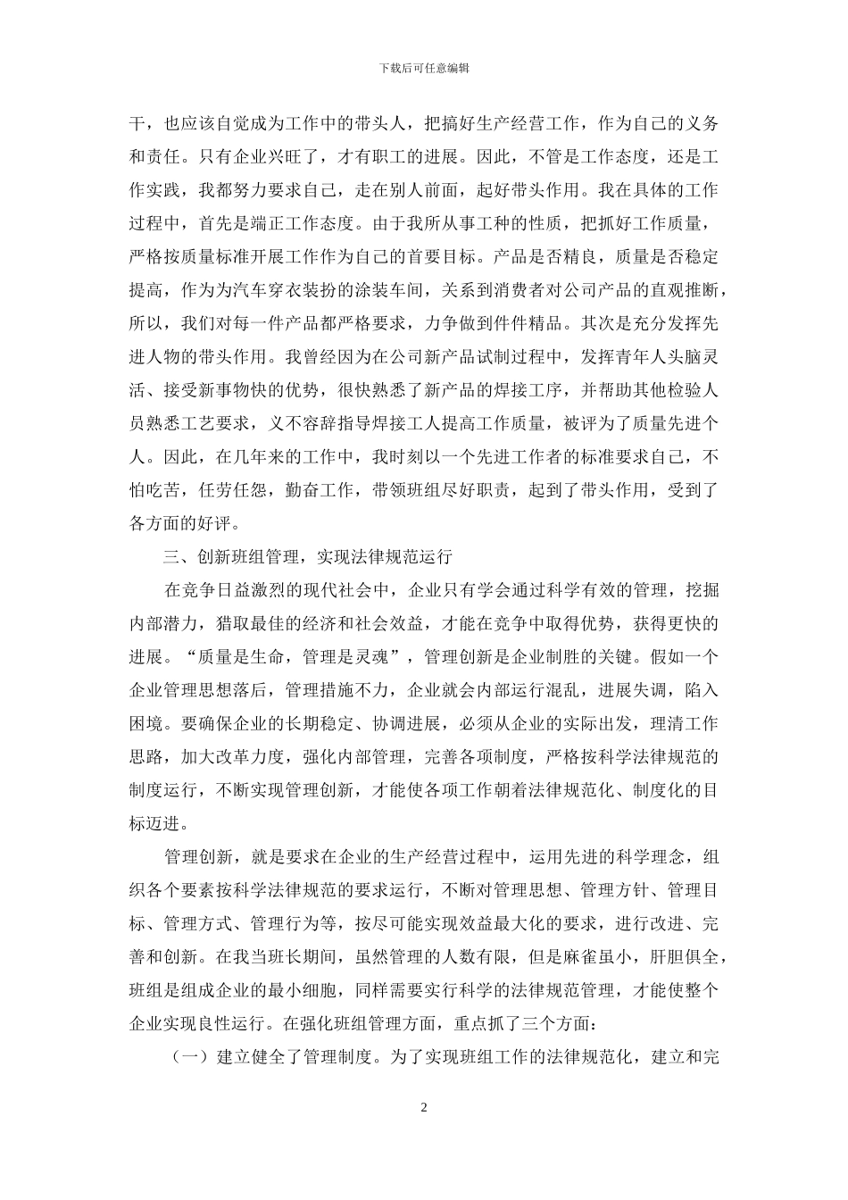 技师工作总结_第2页