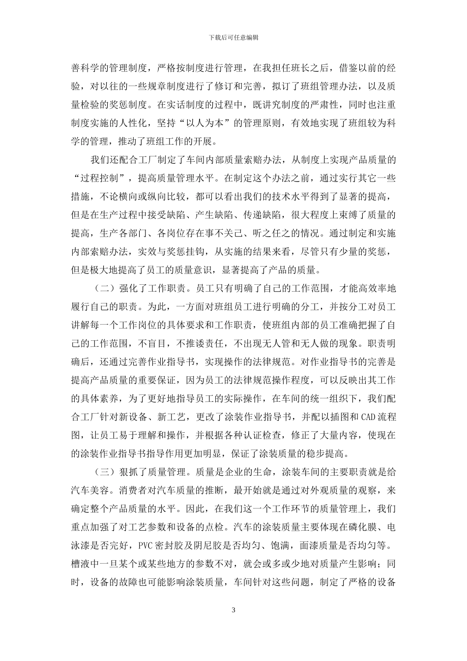 技师工作总结_第3页