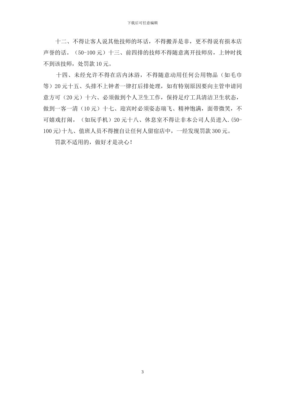 技师服务考勤规章制度_第3页