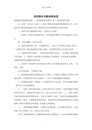 技师服务考勤规章制度
