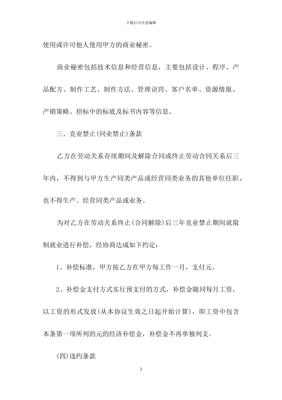 技术保密合同锦集5篇_第2页