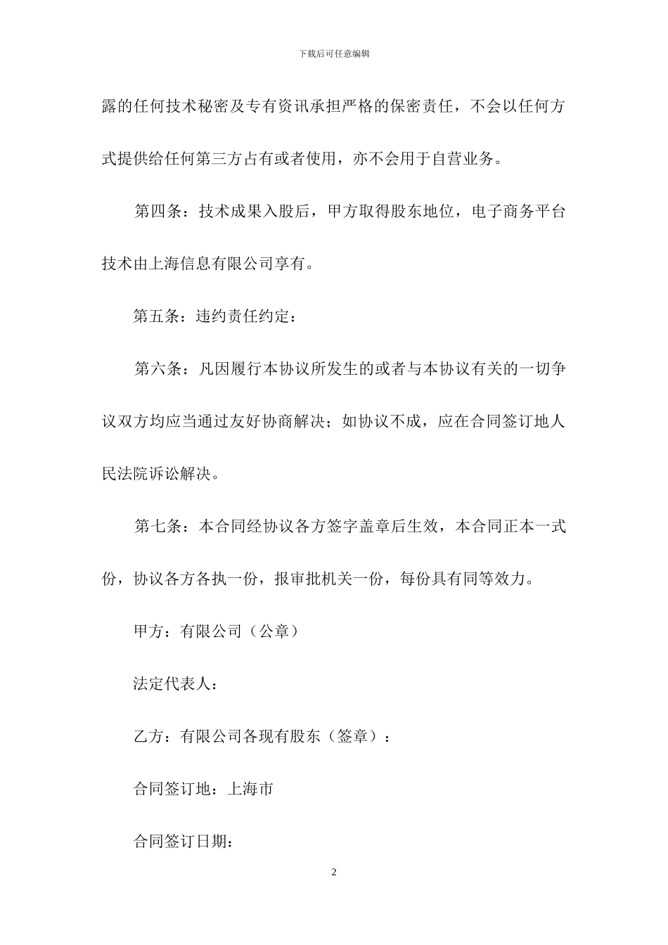 技术入股合同汇编五篇_第2页