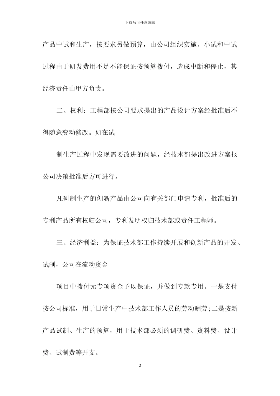 技术合作合同范文锦集6篇_第2页