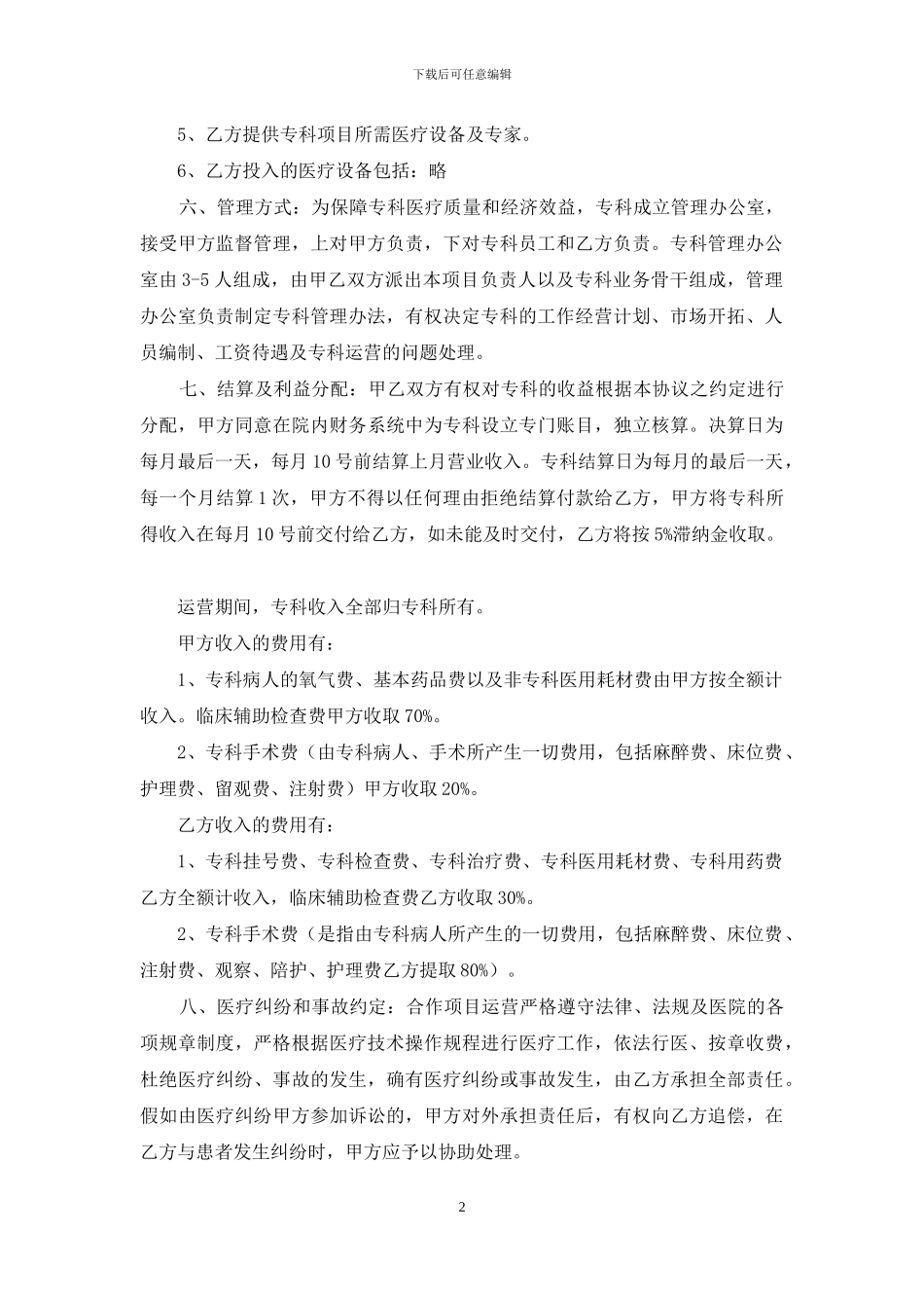 技术合作协议书15篇-1_第2页