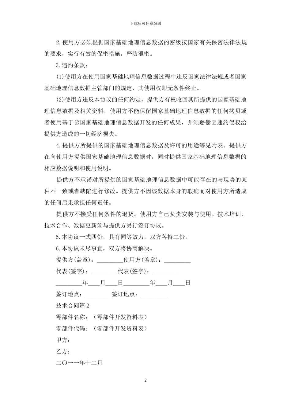 技术合同范文汇总十篇_第2页
