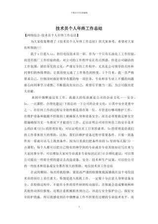 技术员个人年终工作总结