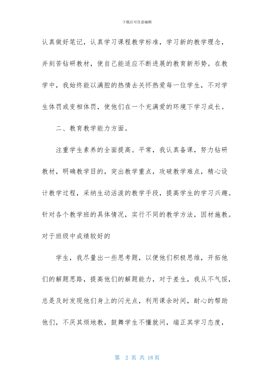 技工学校教师工作总结_第2页