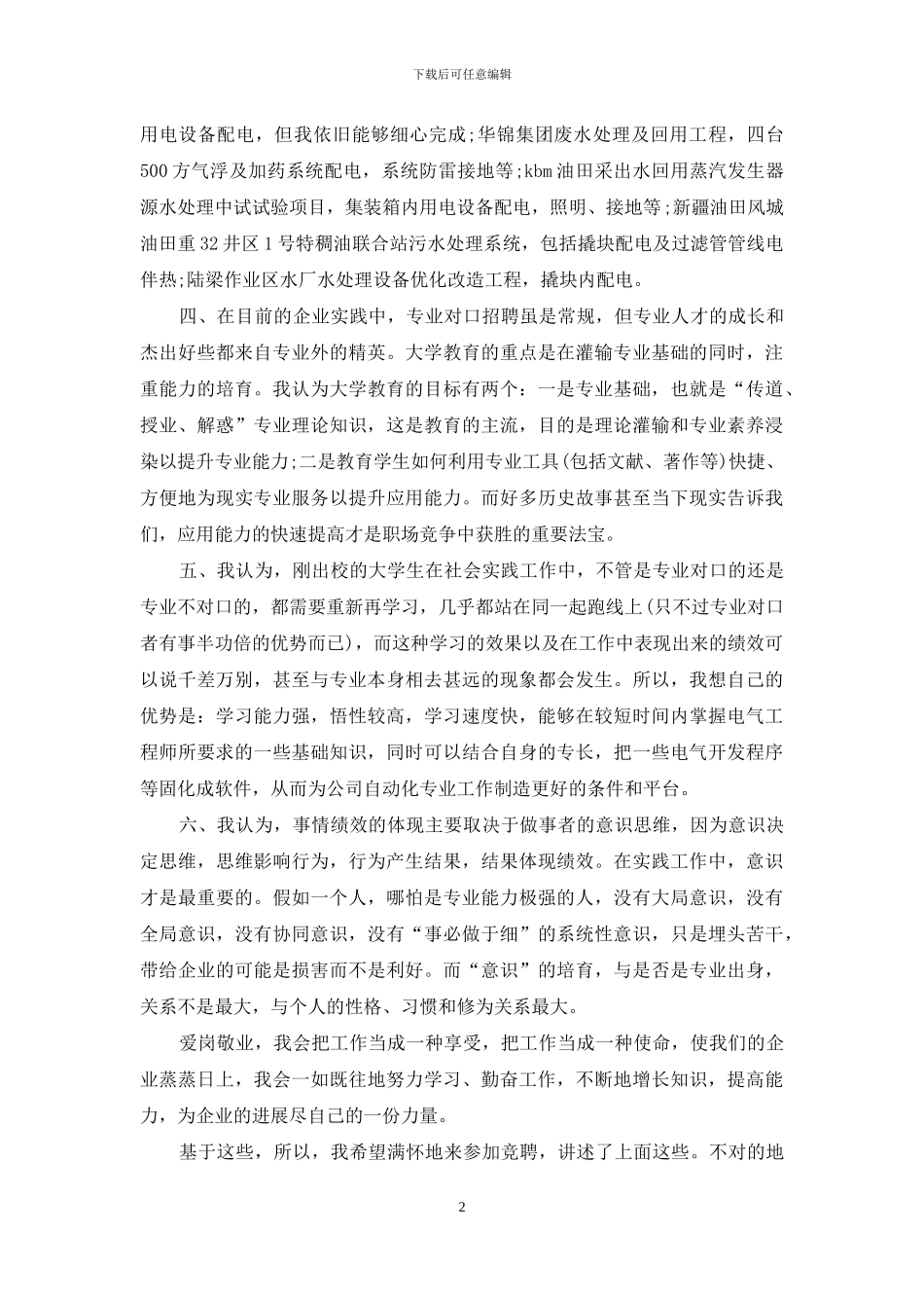 技术岗位竞聘演讲稿(精选多篇)_第2页