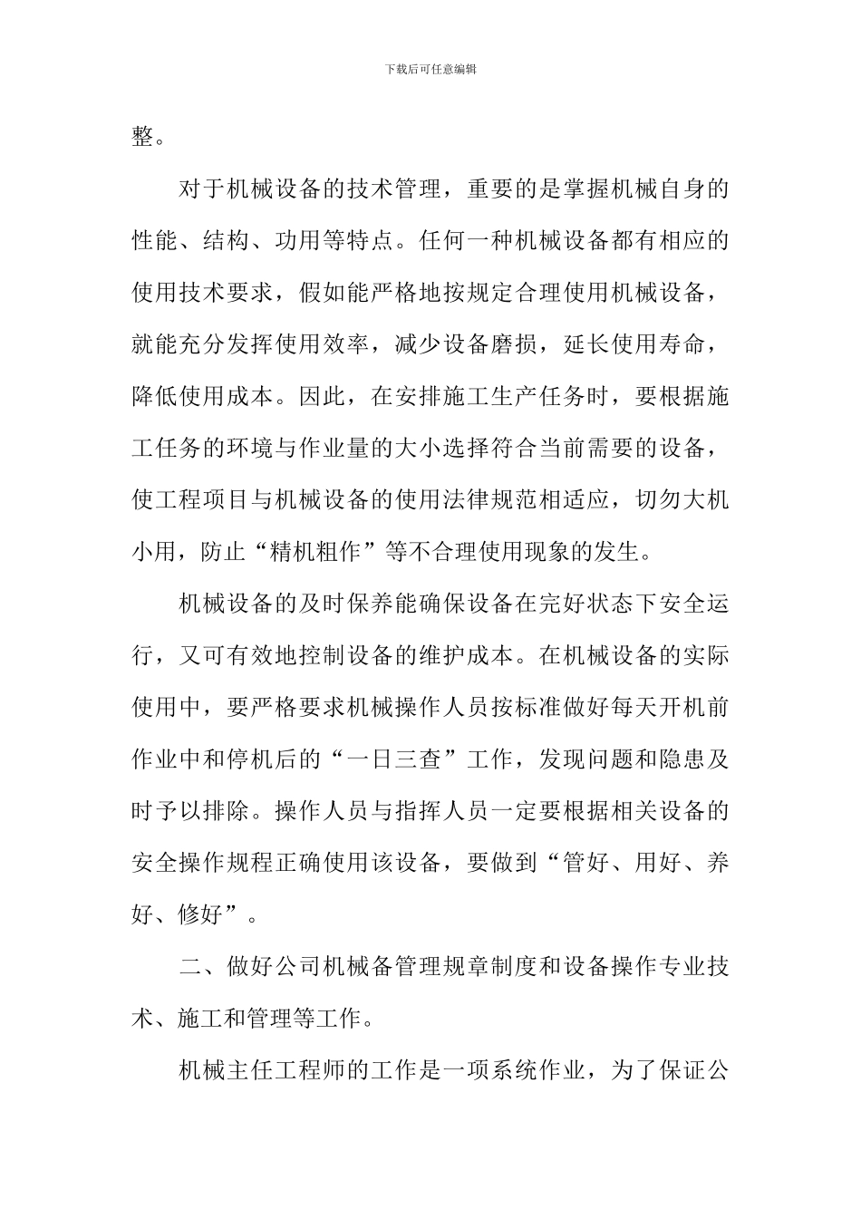 技术岗位竞聘演讲稿_第2页