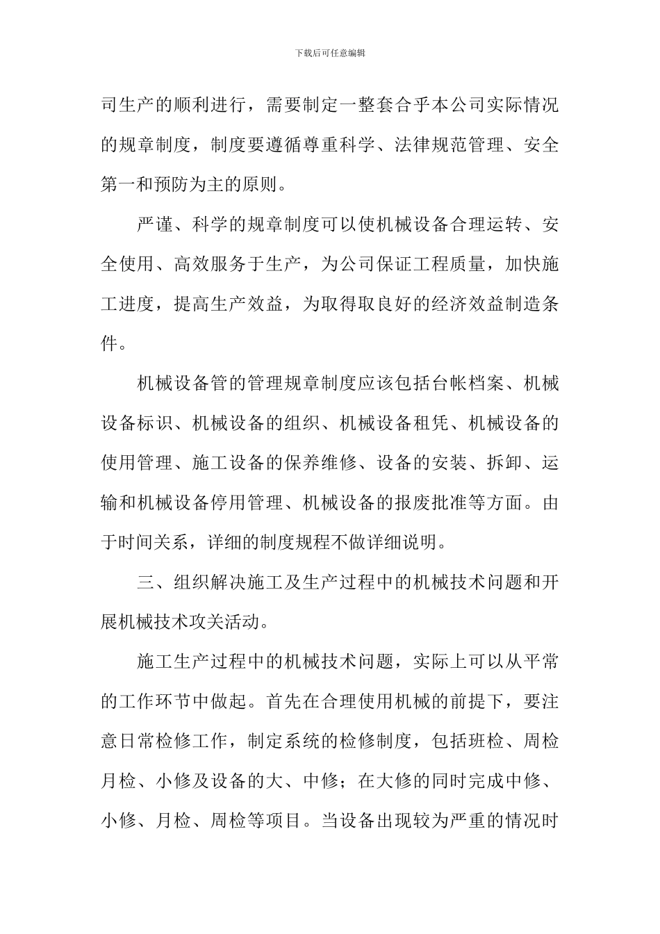 技术岗位竞聘演讲稿_第3页
