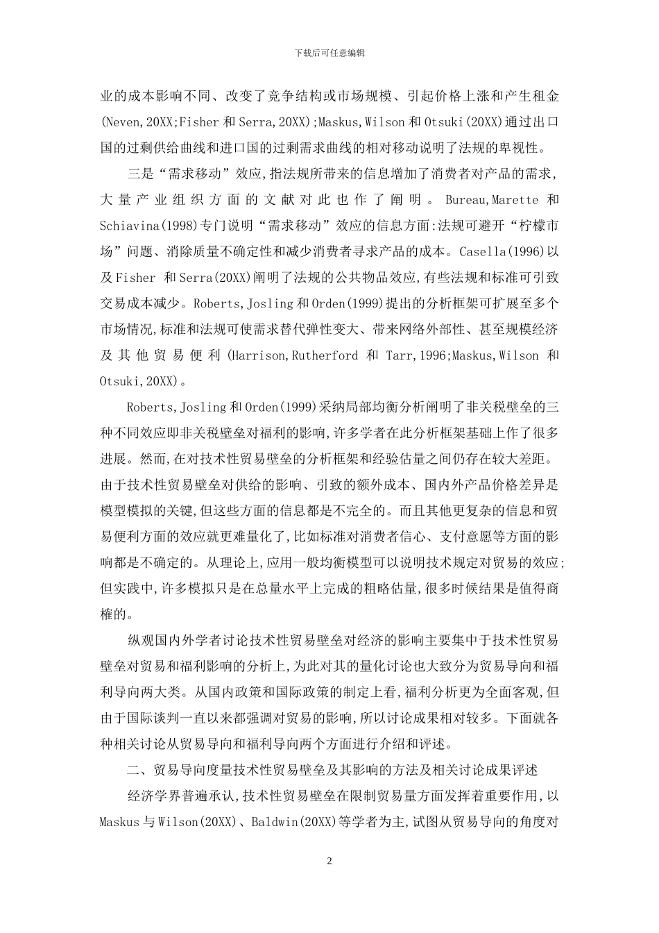 技术性贸易壁垒及其影响的量化研究综述_第2页