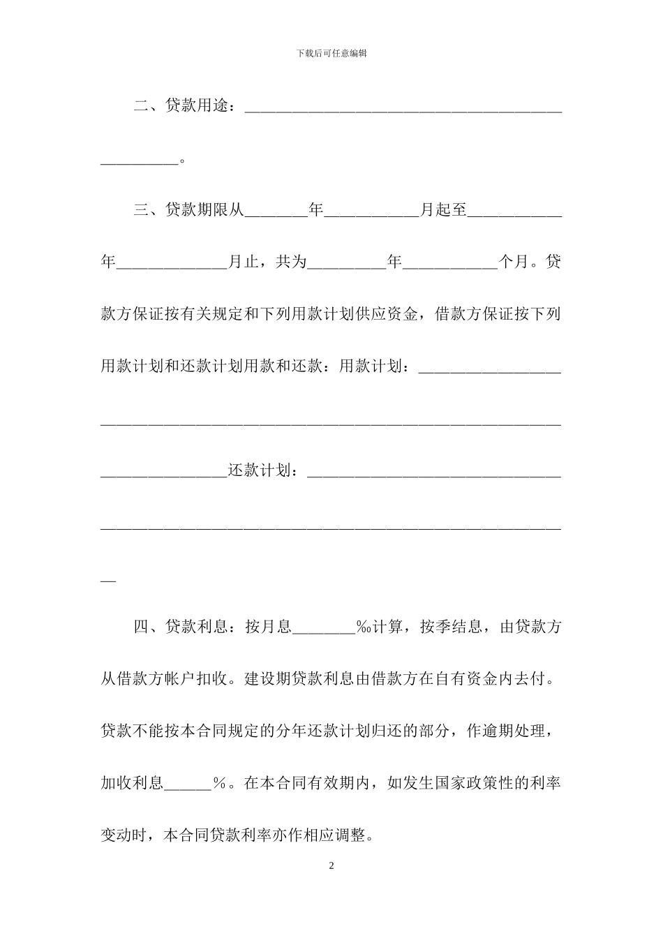 技术改造合同三篇_第2页