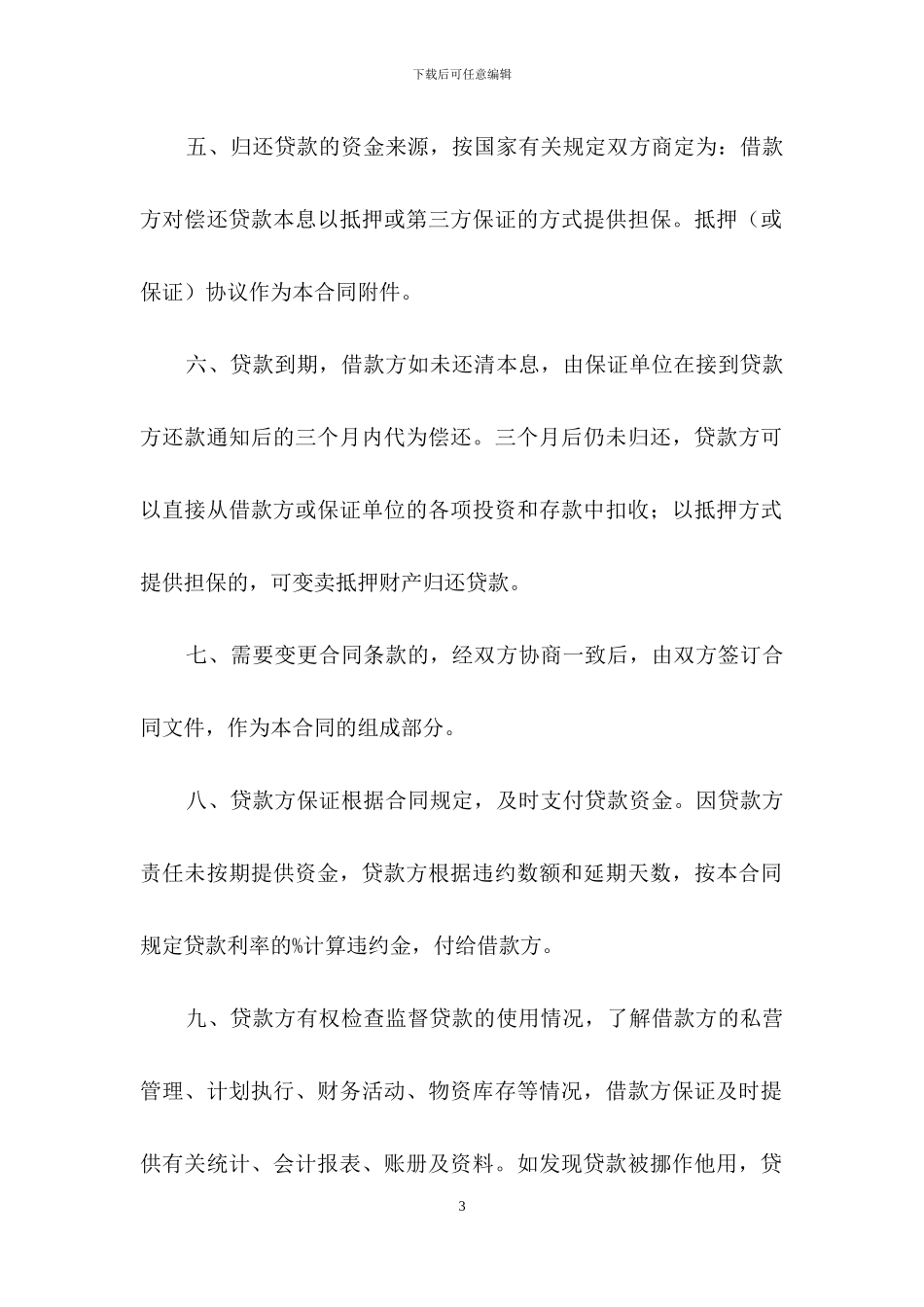 技术改造合同三篇_第3页