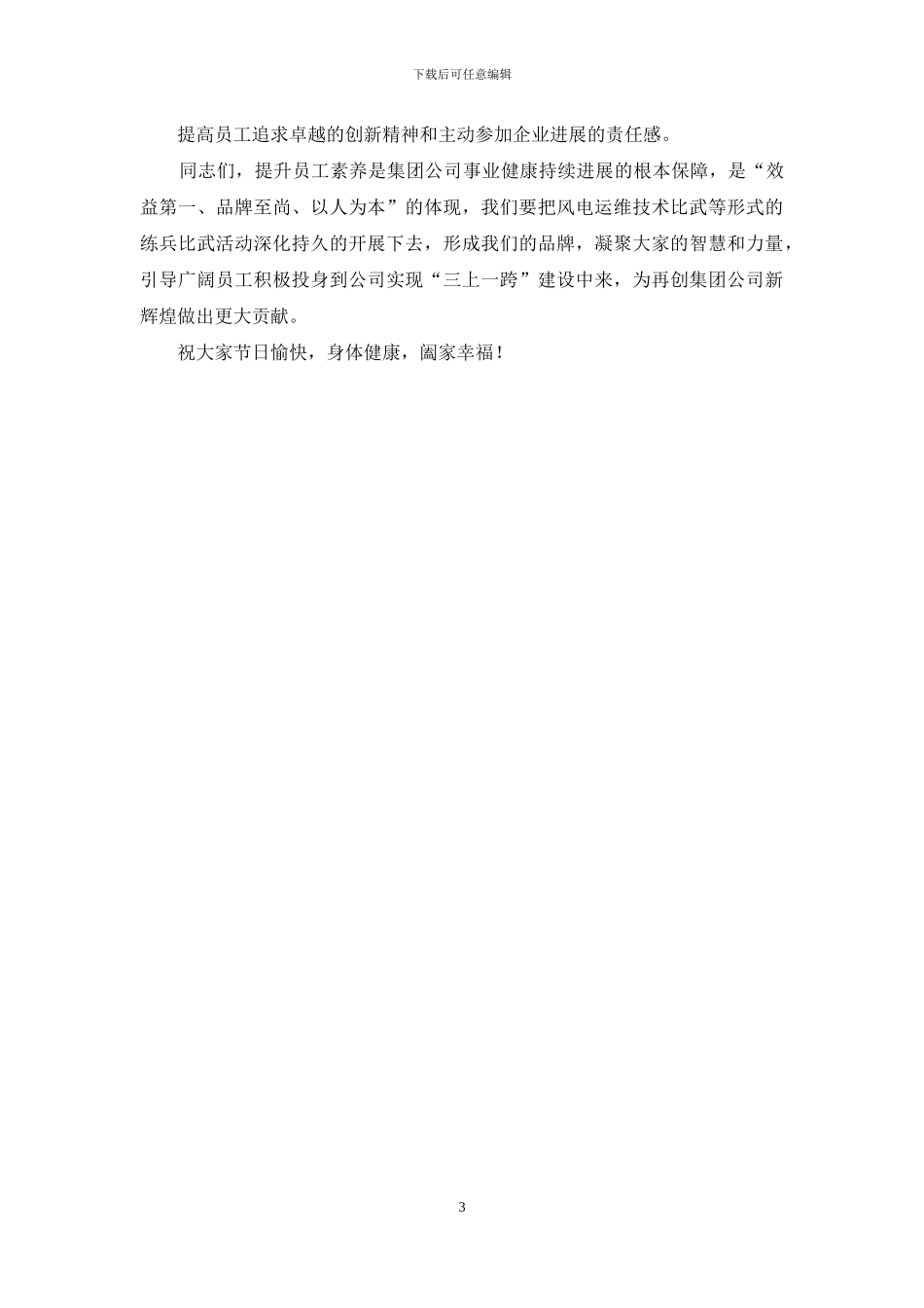 技术比武大会闭幕式致辞_第3页