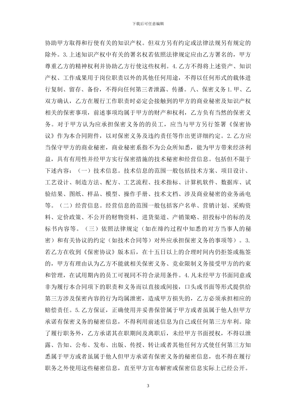 技术研发人员劳动合同_第3页