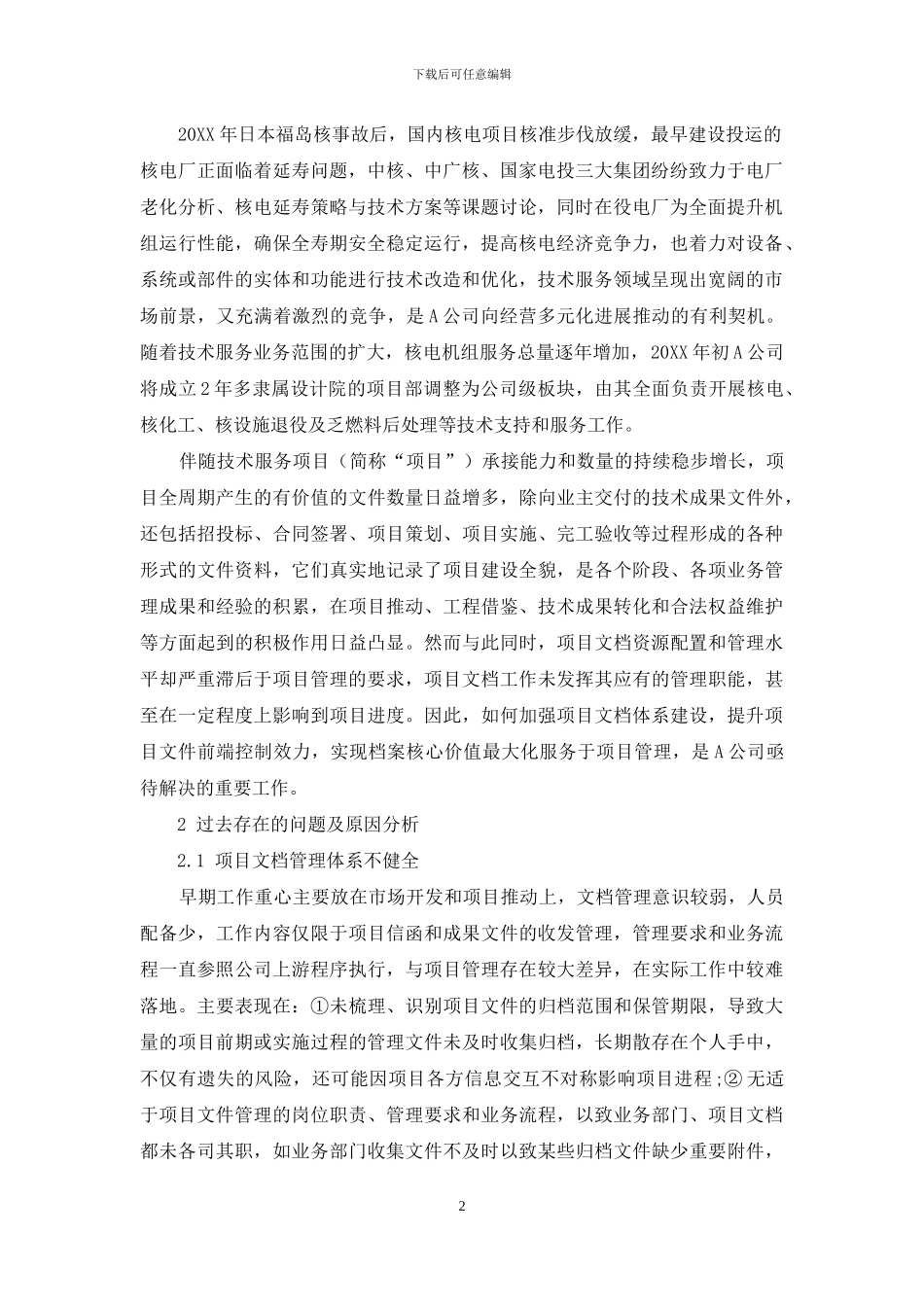 技术服务项目文档管理探析_第2页