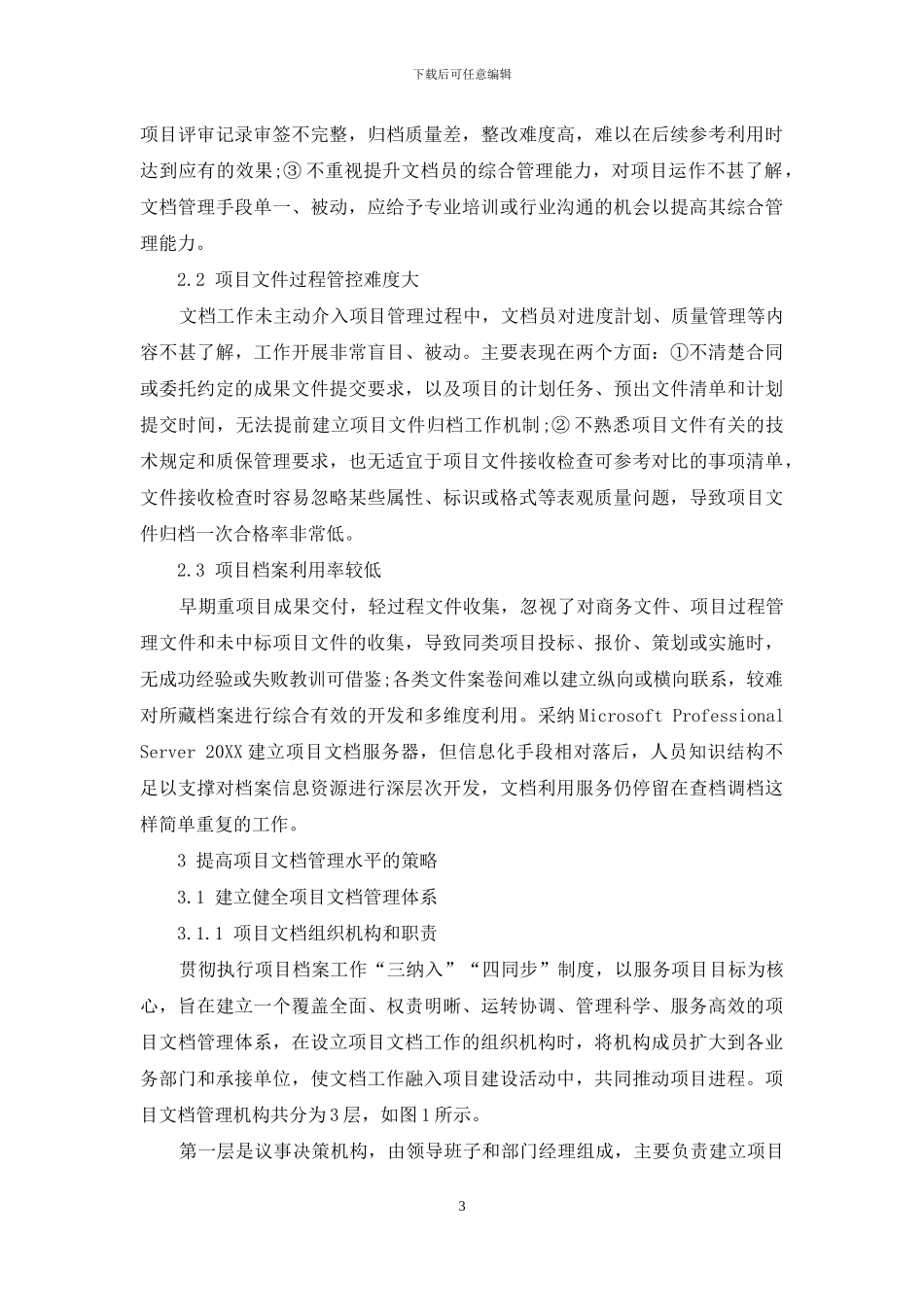 技术服务项目文档管理探析_第3页