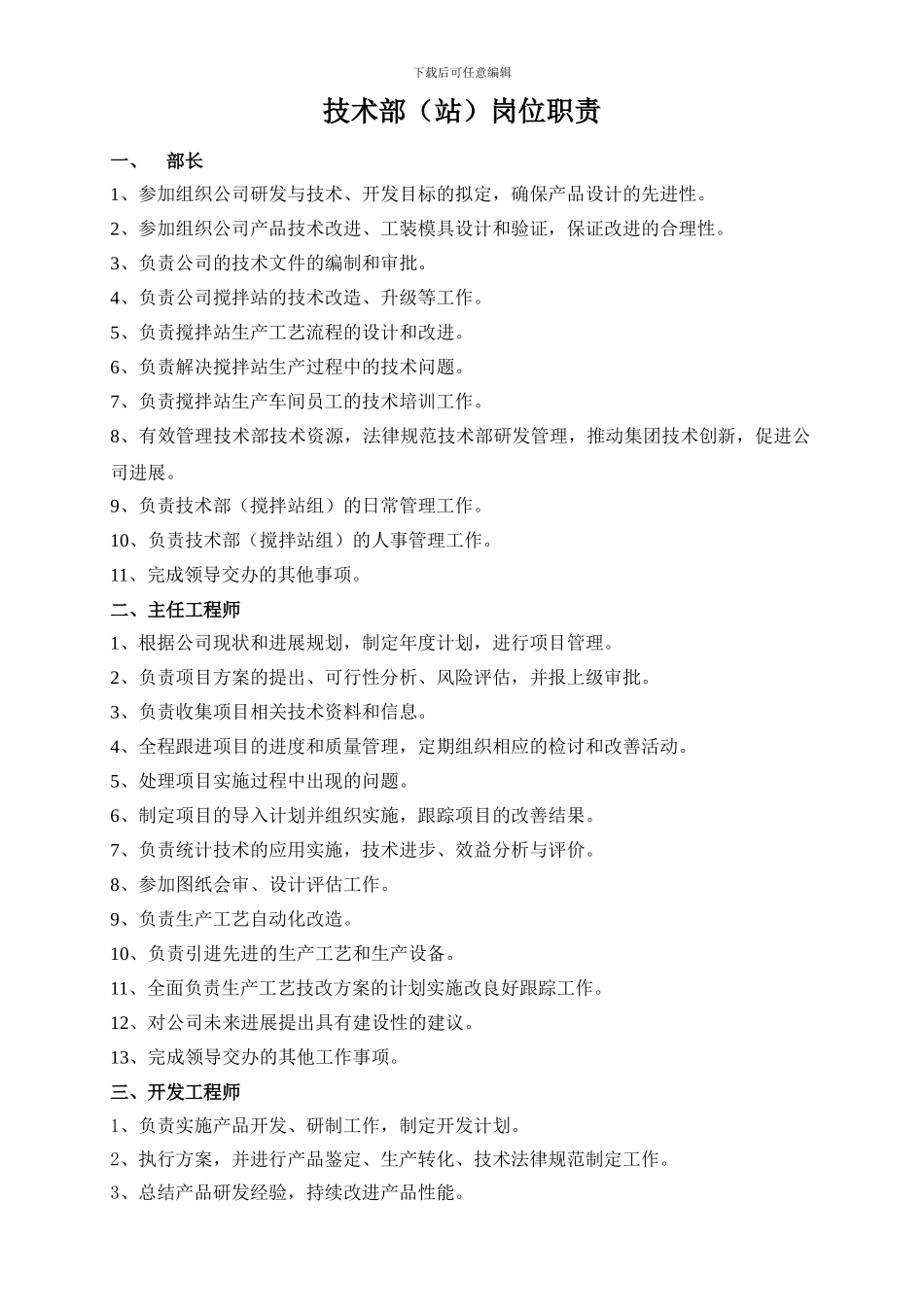 技术部岗位职责_第1页