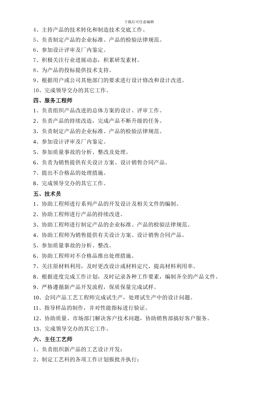 技术部岗位职责_第2页