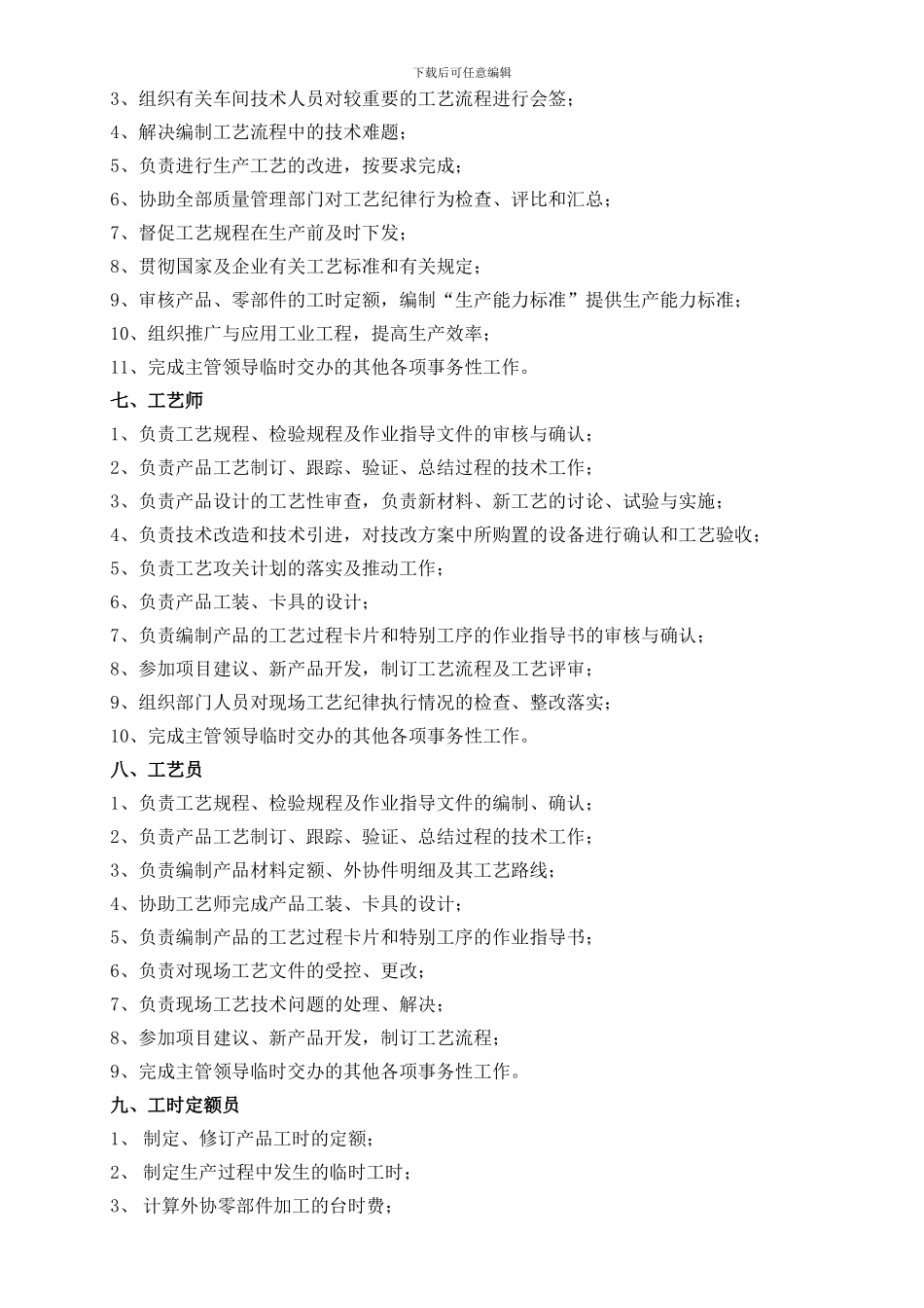 技术部岗位职责_第3页