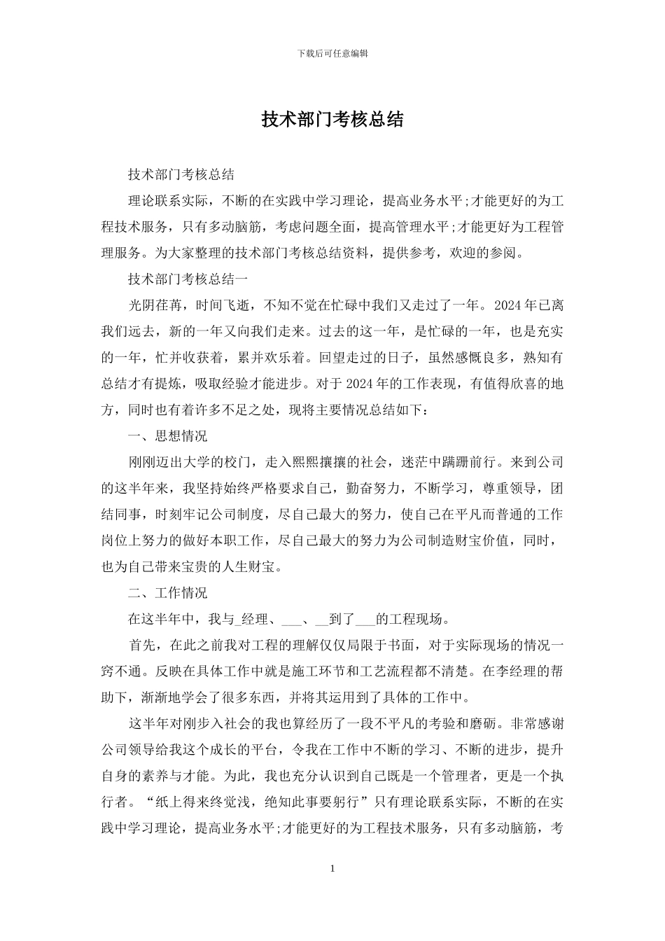 技术部门考核总结_第1页