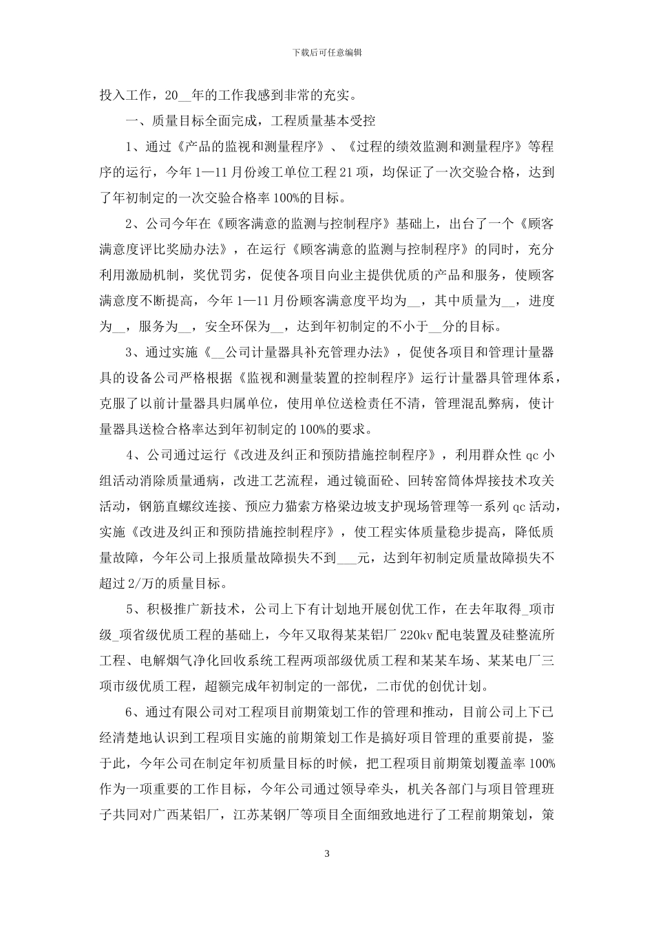 技术部门考核总结_第3页