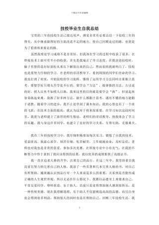 技校毕业生自我总结