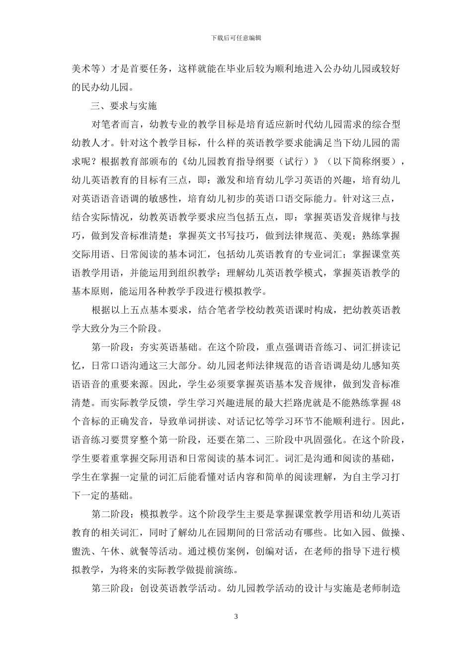 技校幼教英语教学初探_第3页